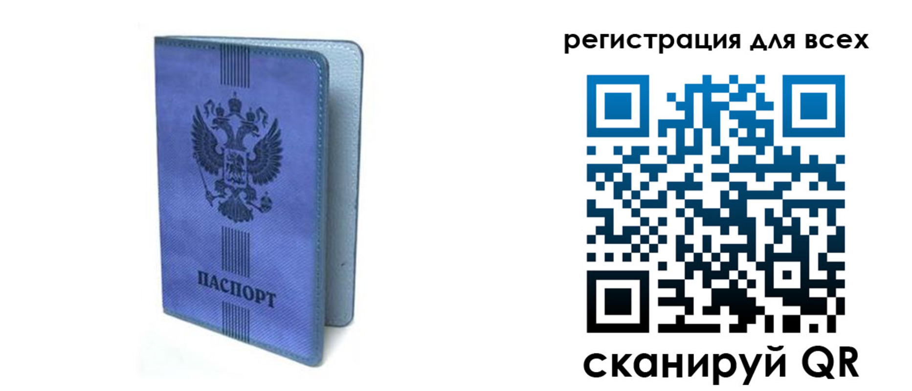 купить прописку в Калининграде