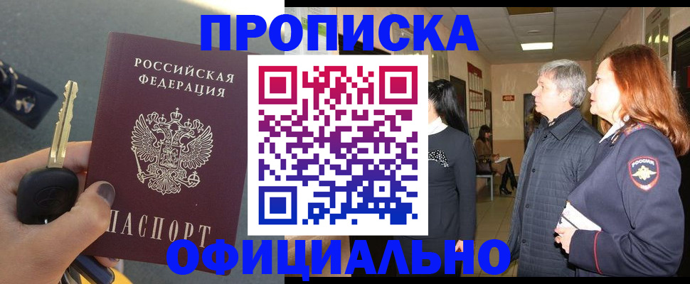 прописка паспорт в Калининграде