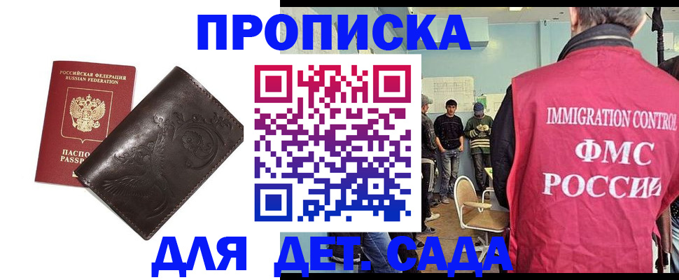 прописка для школы в Калининграде